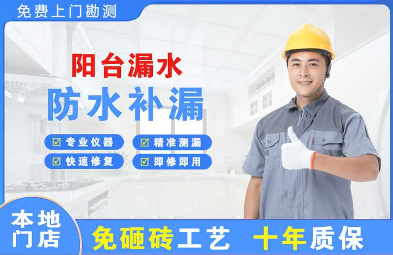 泸西阳台漏水维修